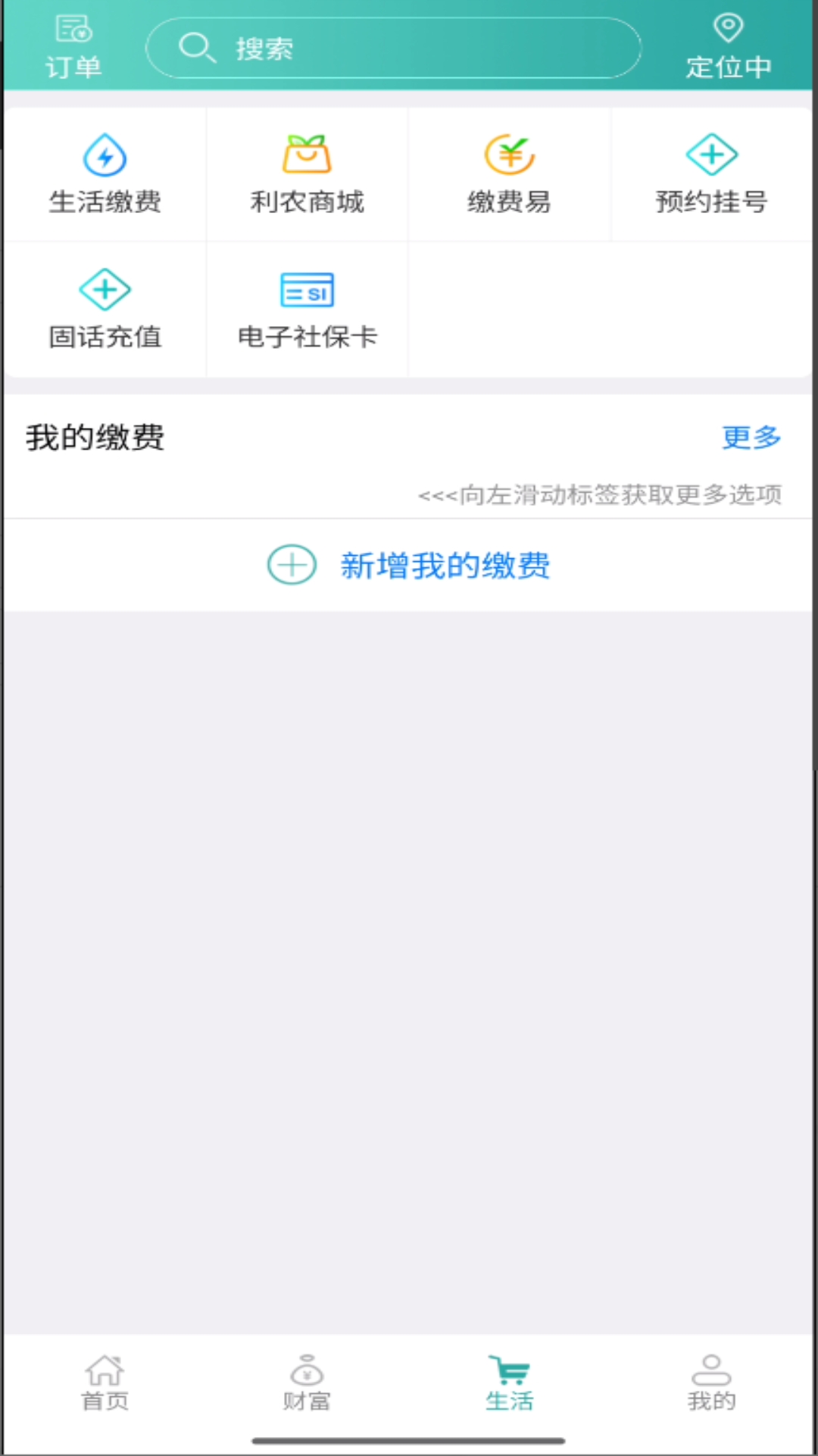 内蒙古农村信用社app下载