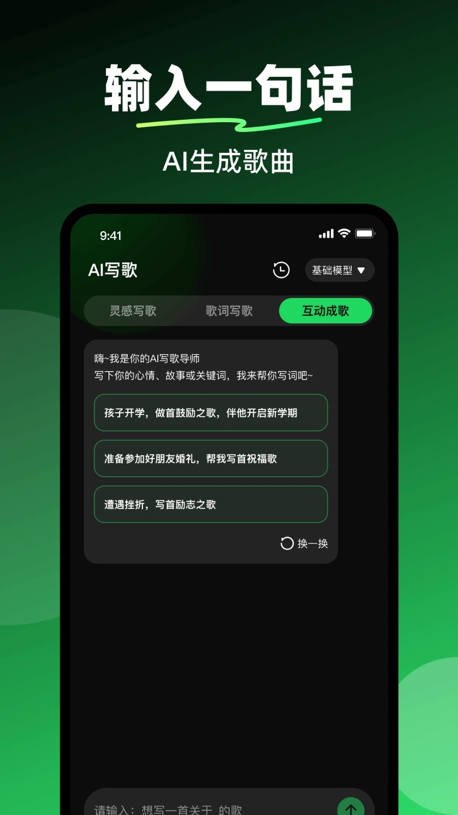 AI写歌工坊手机版下载