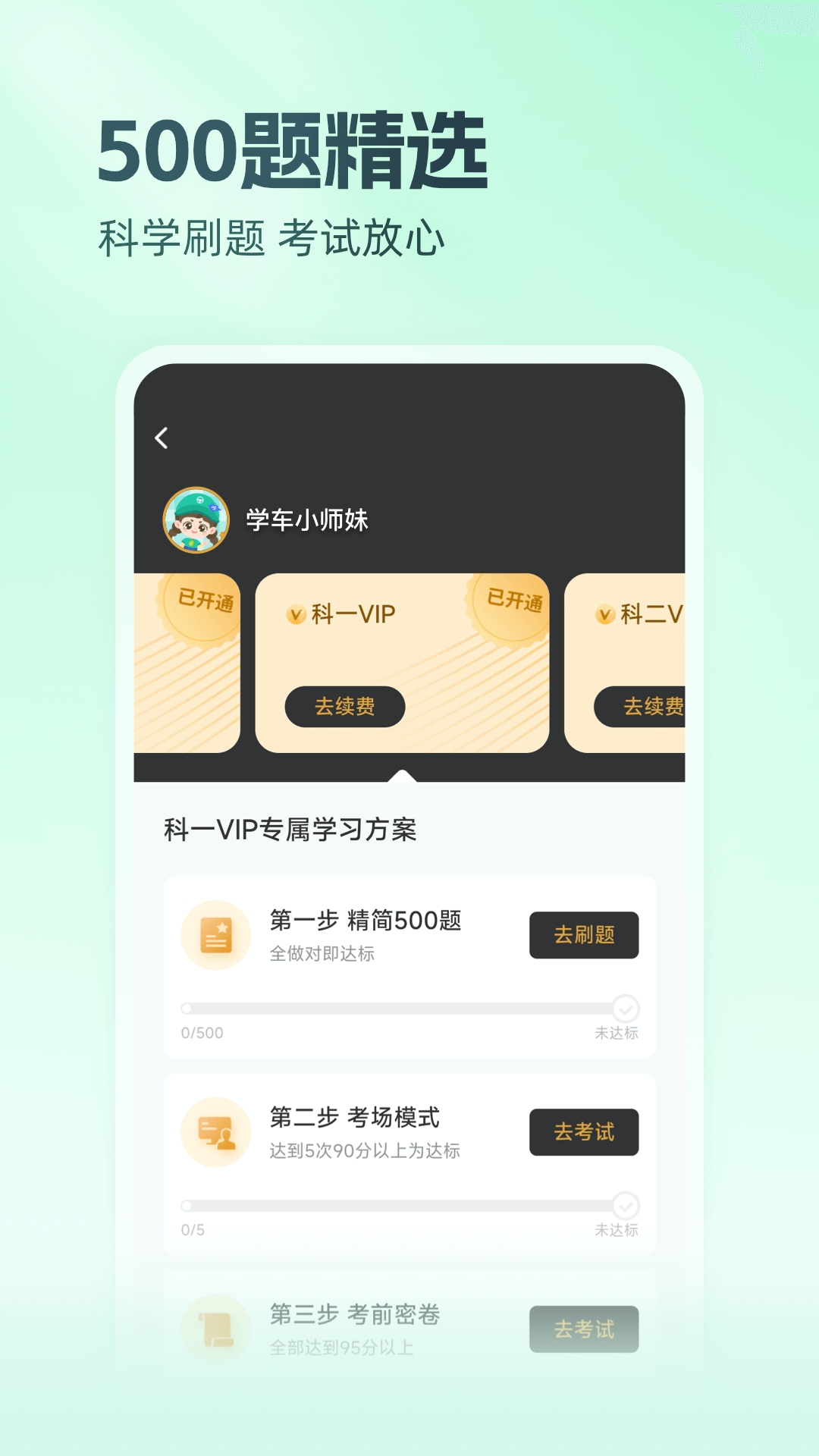 元贝驾考2025年最新版