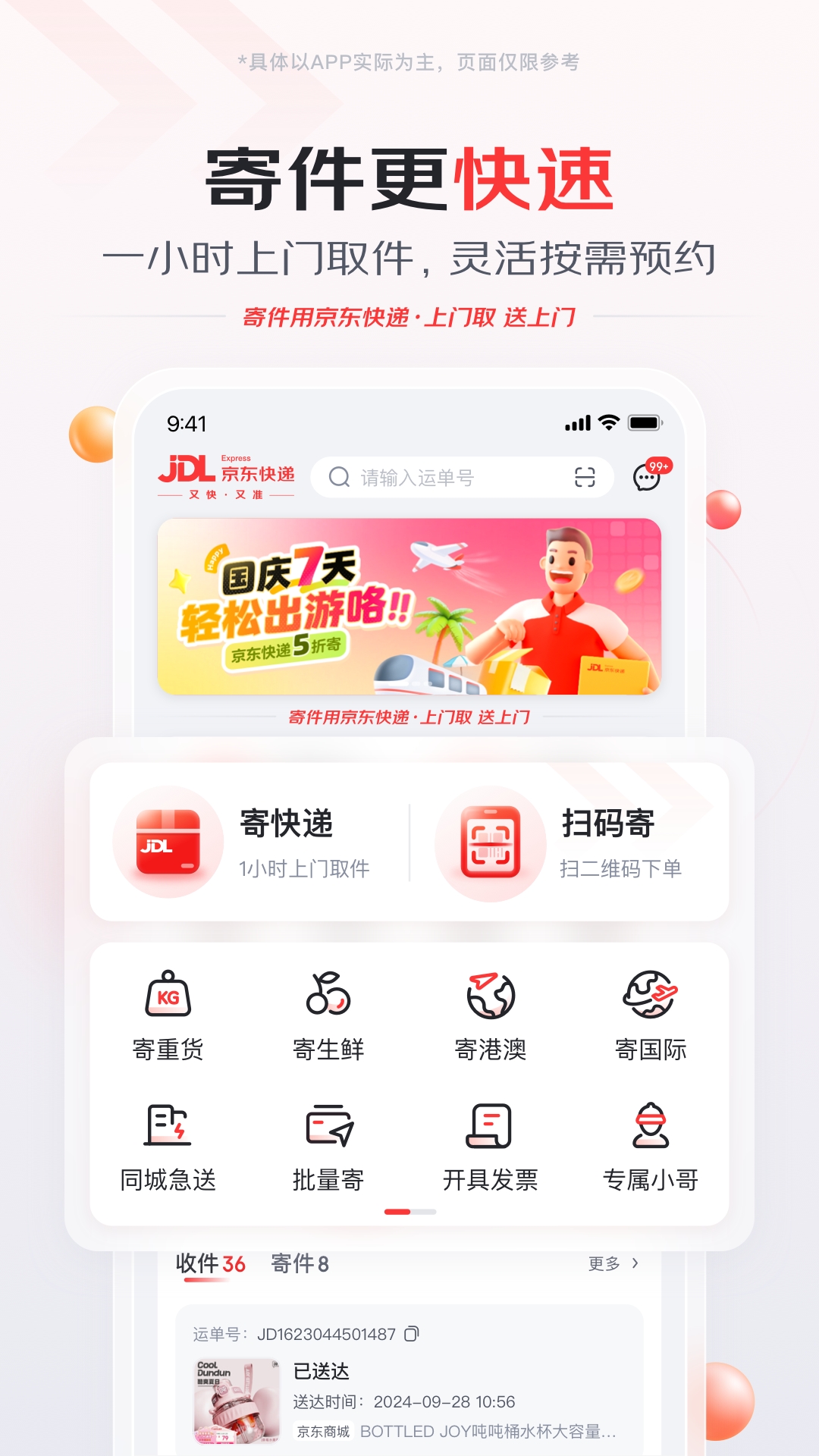 京东快递下载安装最新版