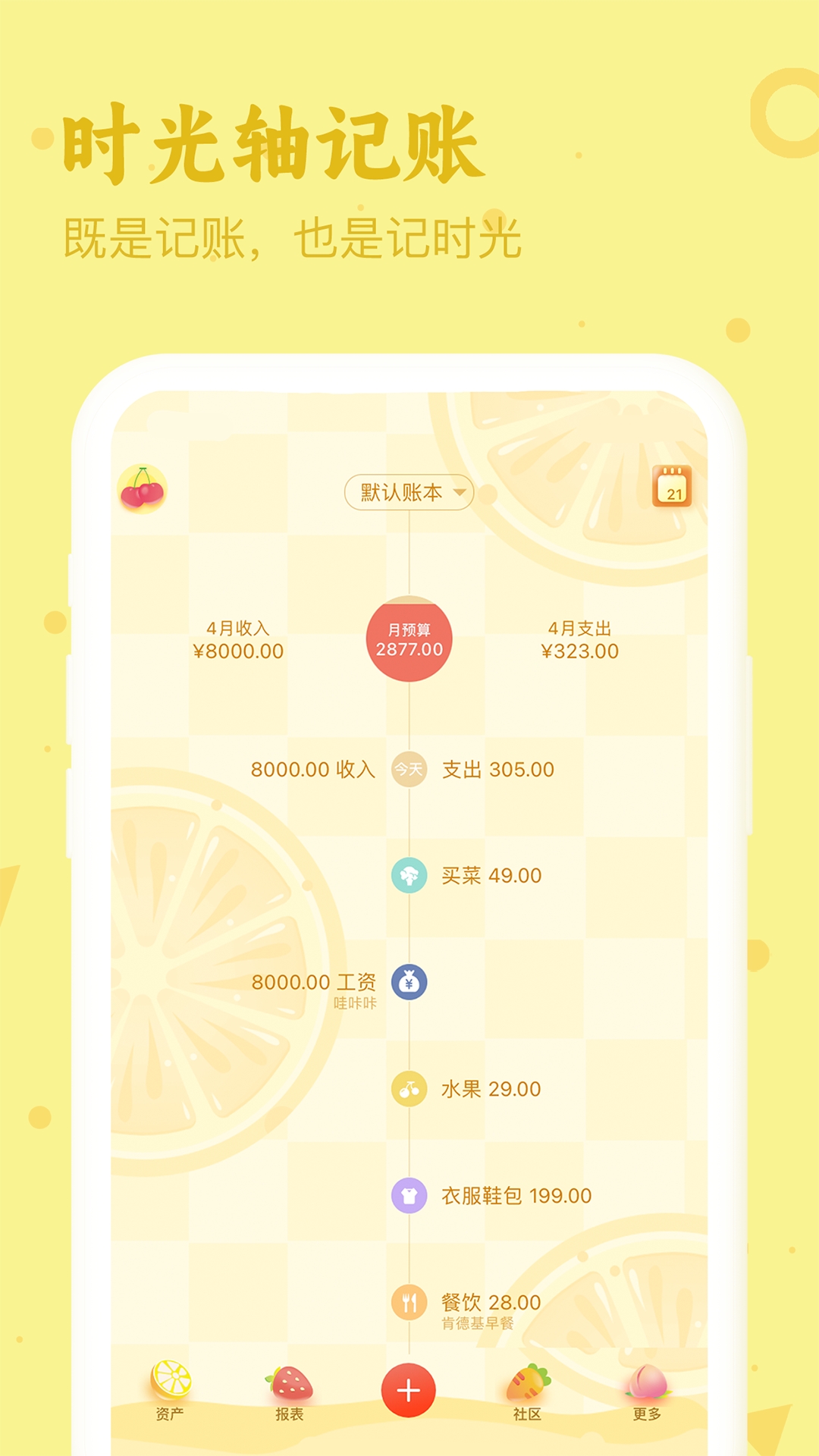 口袋记账最新版本下载