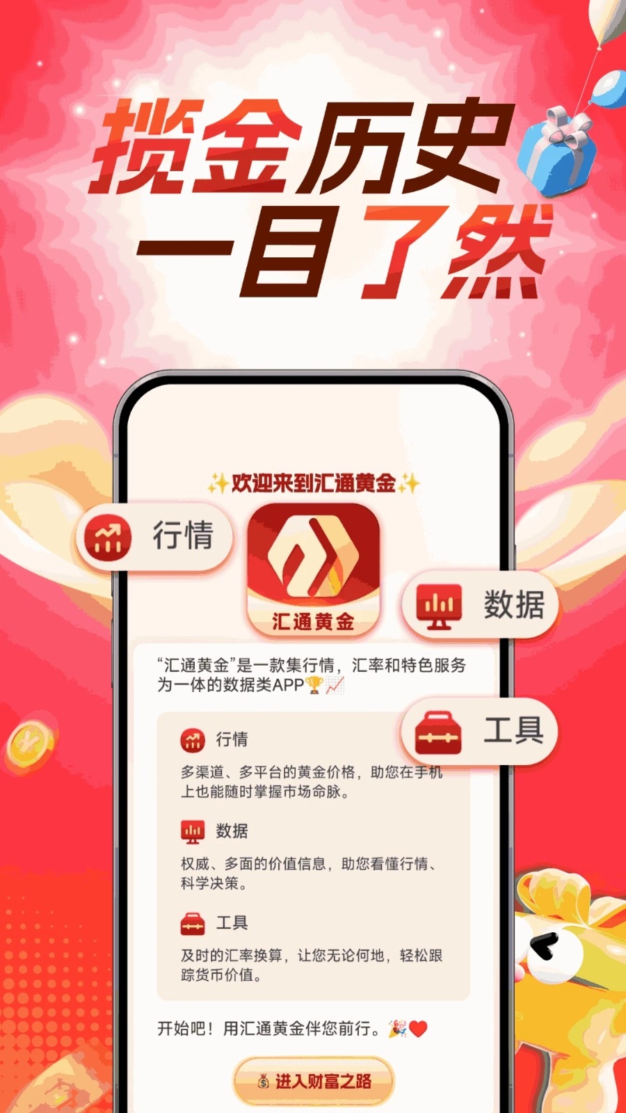 汇通黄金app下载安装