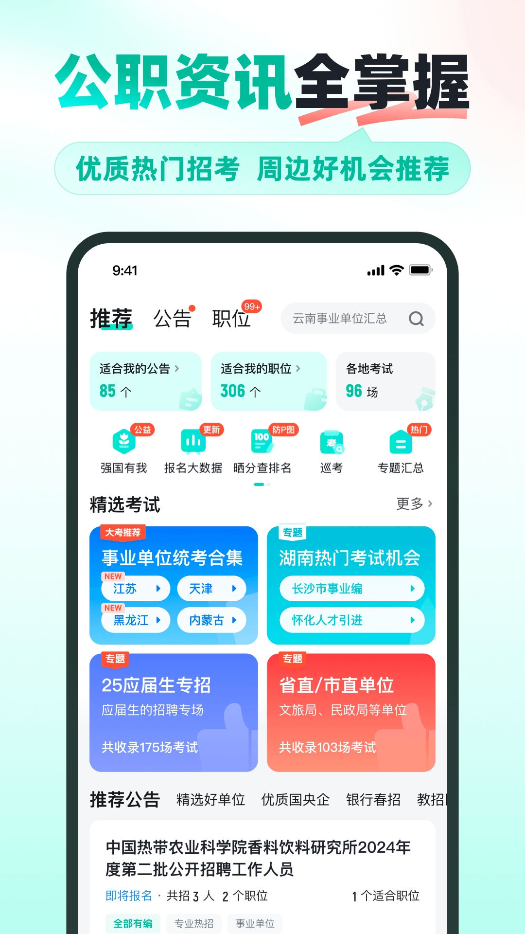 公考雷达app官方下载安装