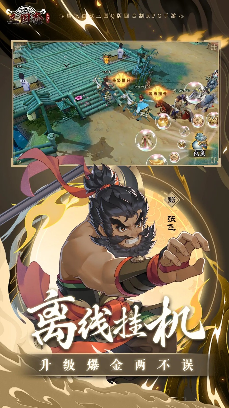 三国志异闻录官方正版2025最新版下载