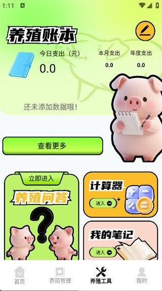 猪猪招财App官方正版下载