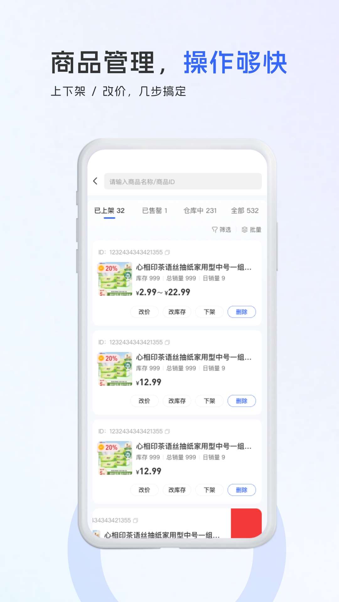 商掌门App官方下载