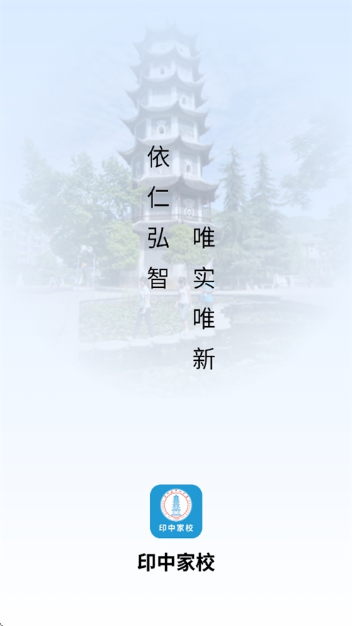 印中家校app官方下载
