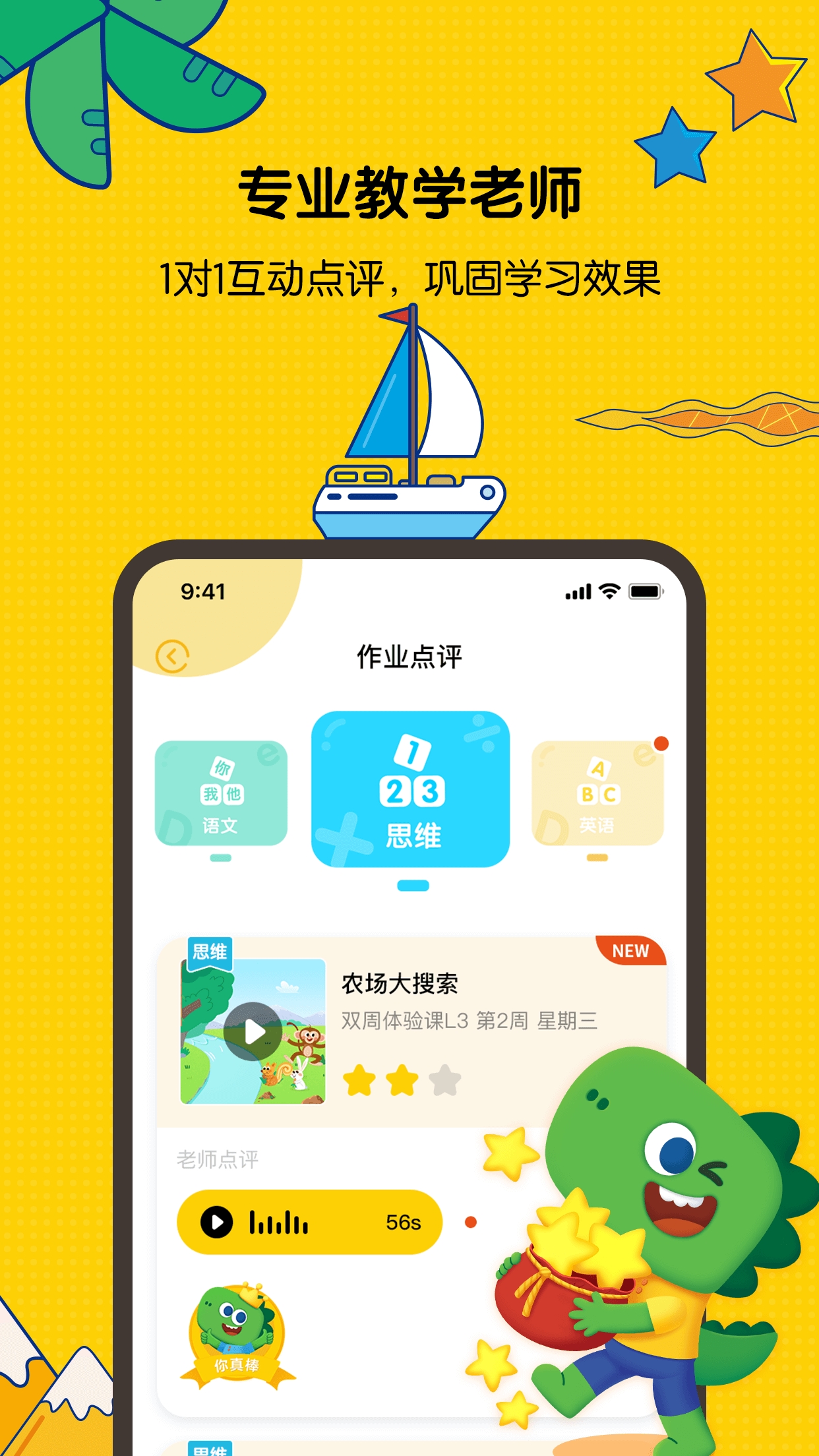 亿童启蒙APP安卓版下载