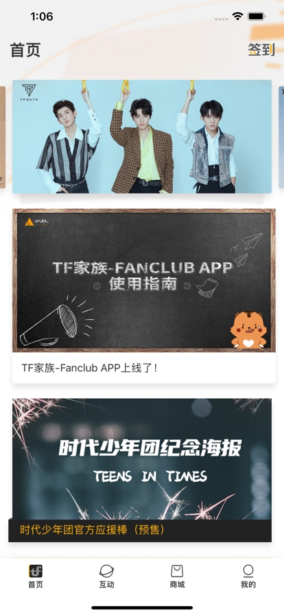 TF家族Fanclub官方下载2025最新版