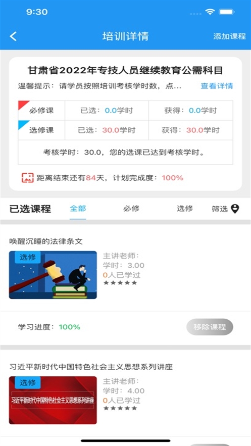 启智云教育app下载