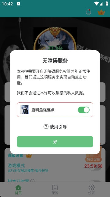 启明最强连点器免费版下载