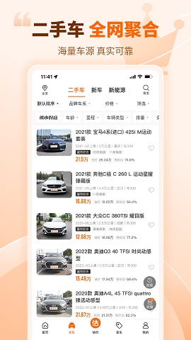 车300二手车app官方版下载