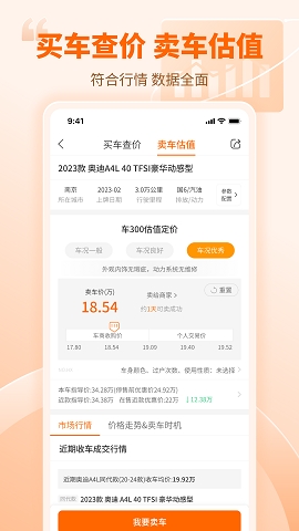 车300二手车app官方版下载