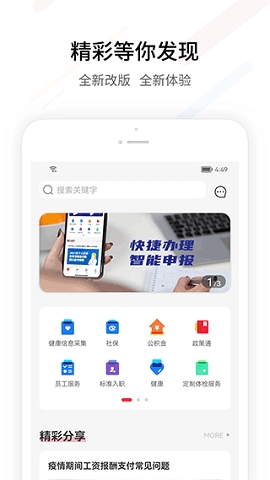 fesco员工福利平台下载