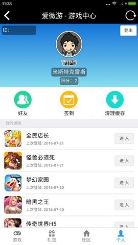 爱微游app官方版下载