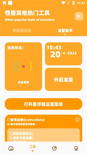 画质怪兽手机版免费下载