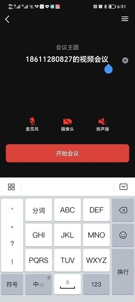 联通云会议app官方版下载最新版
