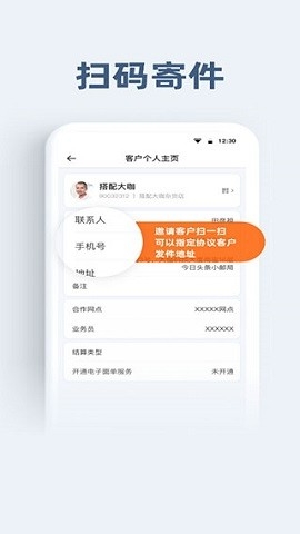 申行者快递员最新版本