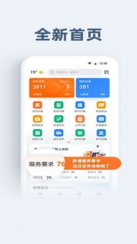 申行者快递员最新版本