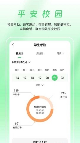 数智家校app下载安装手机版