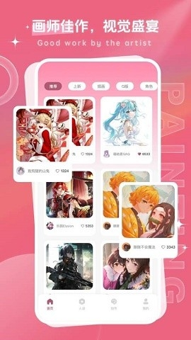 画师联盟接单平台下载