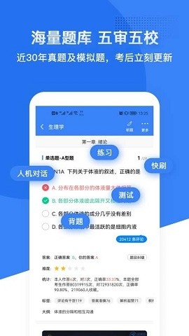 中医考研蓝基因下载