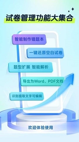 试卷全能宝免费版下载