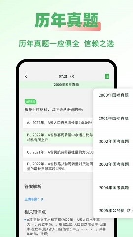 公务员之家app官方版下载安装最新版本