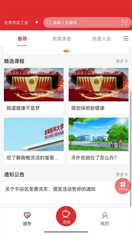 北京工会app官方版下载安装最新版本