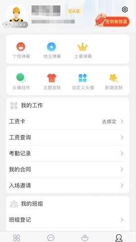 新薪通工人端官方版下载