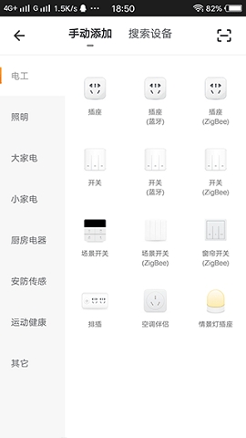 全橙智能插座官方版app下载安装