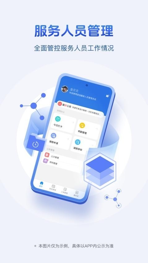 用工管理app官方版下载
