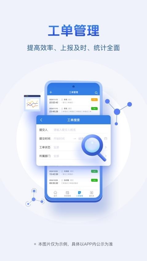 用工管理app官方版下载