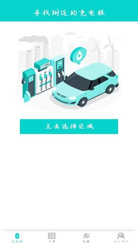 祥云充电app下载最新版