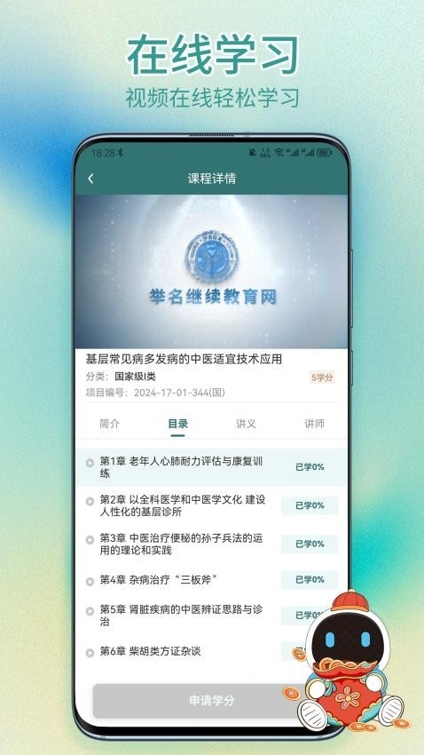 举名教育app官方版下载