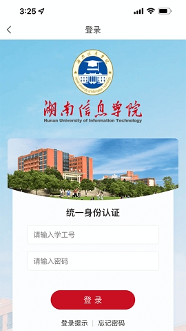 湘信智慧安卓版下载