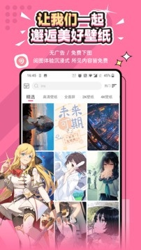 元气壁纸安卓版app