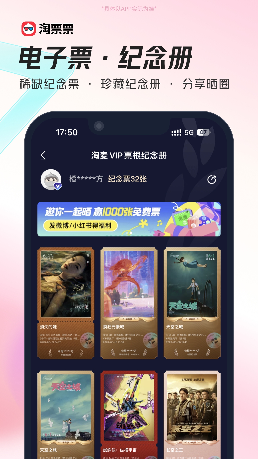 淘票票app官方版