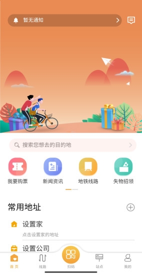 天津公交app官方版下载安装