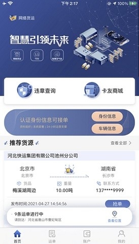 广兴运app下载司机版