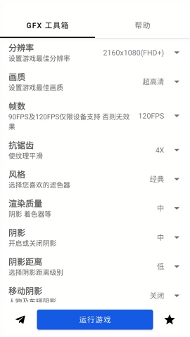gfx工具箱官方版下载