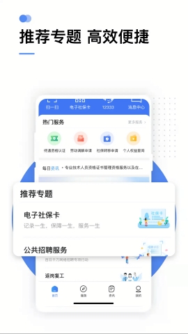 掌上12333社保认证软件下载