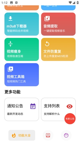 便捷下载官方版下载安装