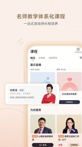 高途心理app下载