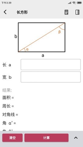 几何计算器通用版下载
