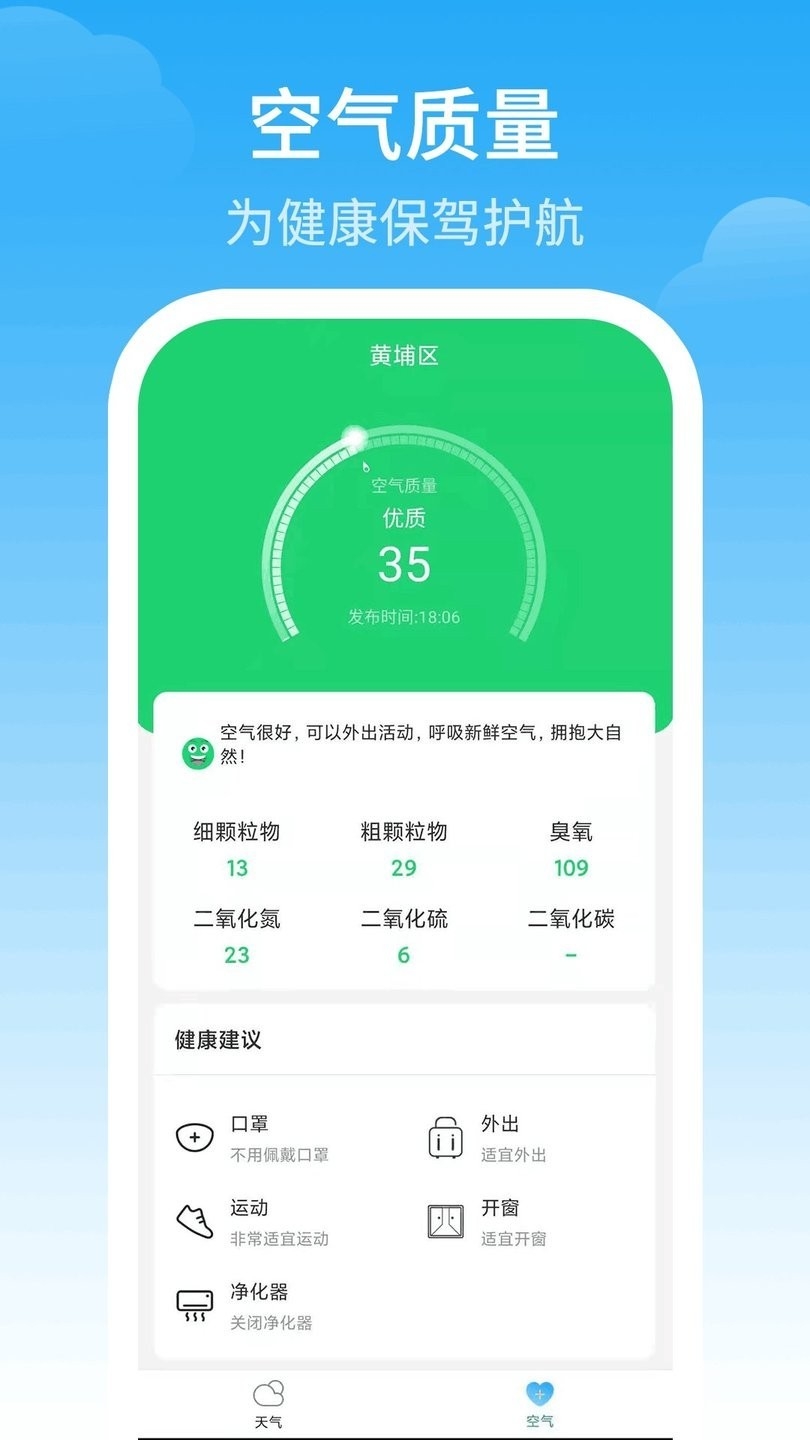 最佳天气app官方安卓版