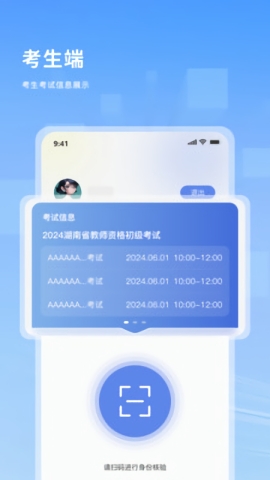 考务云app下载官方版