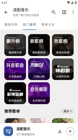适配音乐app最新版下载