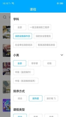 泽林消防app最新版下载