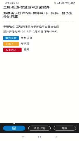 云晤app 线上法庭下载